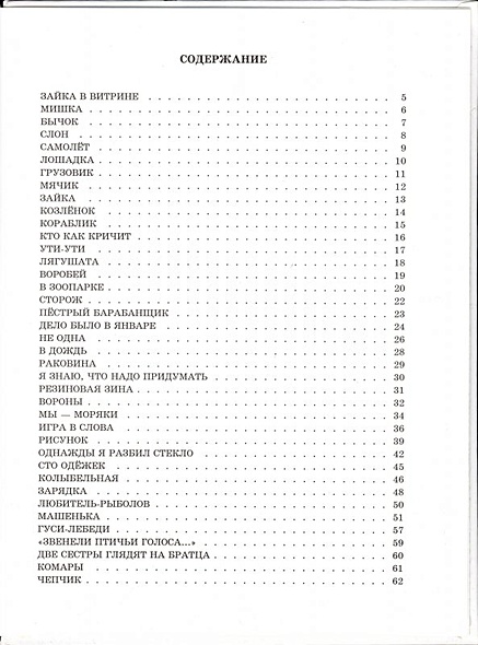 Стихи детям - фото 5