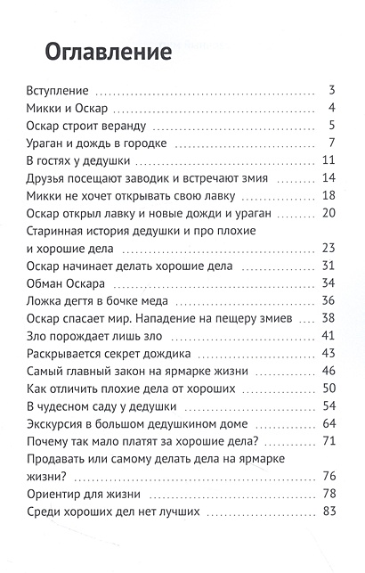 Притча о хороших и плохих поступках • Валерич С., купить по низкой цене ...
