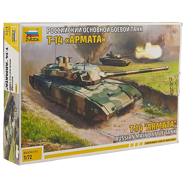 Сборная модель 5056 "Российский основной боевой танк Т-14 "Армата ...
