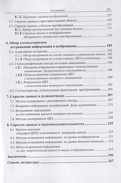 Какой метод применяется в стеганографии для сокрытия текста внутри файла изображения