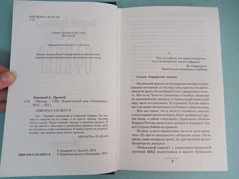 Офицер - фото 4