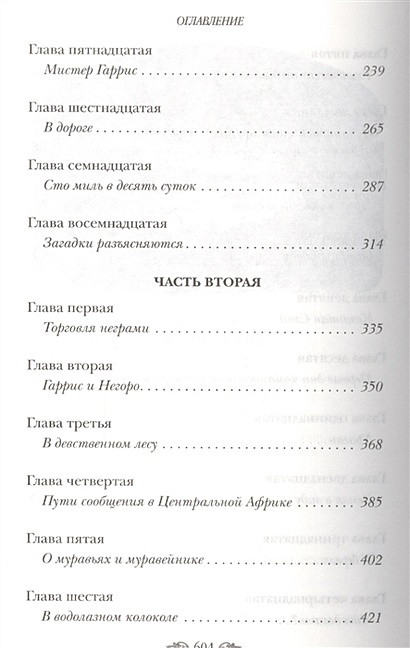 Книга Пятнадцатилетний капитан • Жюль Верн – купить книгу по низкой ...