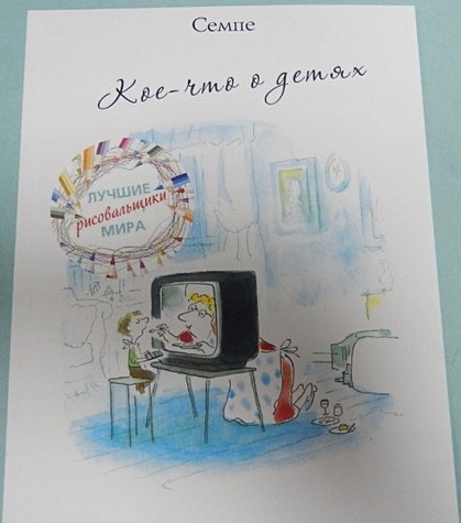 Кое-что о детях - фото 2