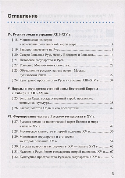 Рабочая тетрадь по истории России. 6 класс. В 2-х частях. Часть 2: К ...