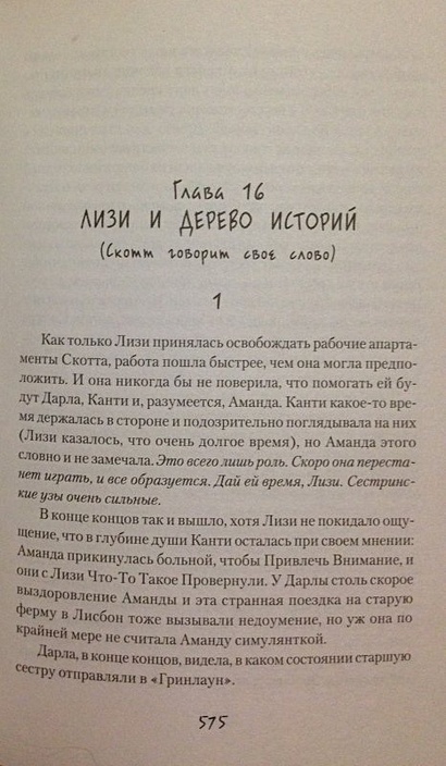 Книга История Лизи • Стивен Кинг – купить книгу по низкой цене, читать ...