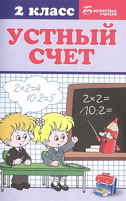 Лучшие идеи (10) доски «устный счет» | устный счет, уроки математики, математика