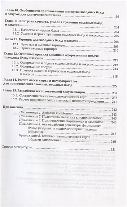 Организация и ведение процессов приготовления, оформления и подготовки ...