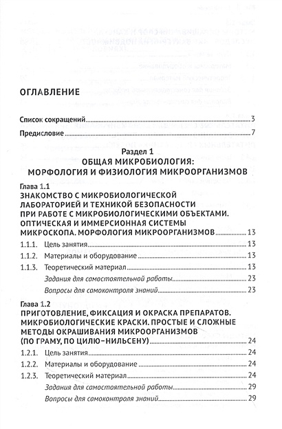 Микробиология, микология и основы иммунологии: учебник • Маннапова Р.Т ...