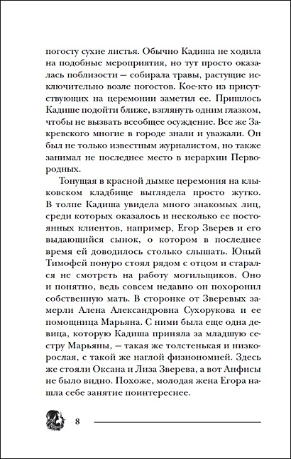 Книга Пандемониум. 10. Герои забытых легенд • Гаглоев Е. – купить книгу ...