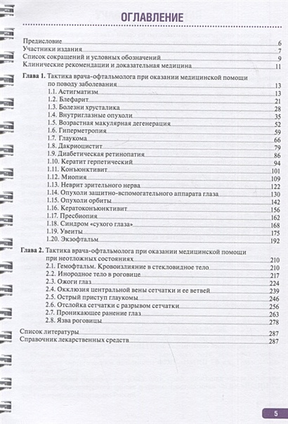 Тактика врача терапевта участкового практическое руководство