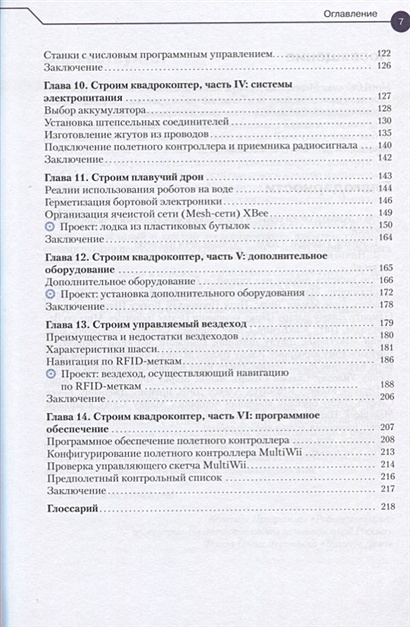 Книга Конструируем роботов. Дроны. Руководство для начинающих • Бейктал ...