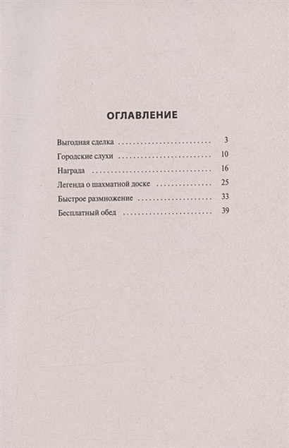 Обучающие математические сказки • Перельман Яков Исидорович, купить по ...