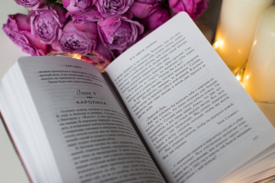 Книга Все цветы Парижа • Сара Джио – купить книгу по низкой цене ...