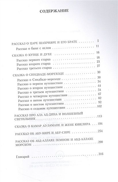 Тысяча и одна ночь. Синдбад-мореход • Салье Михаил Александрович ...