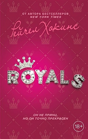 Royals - фото 1