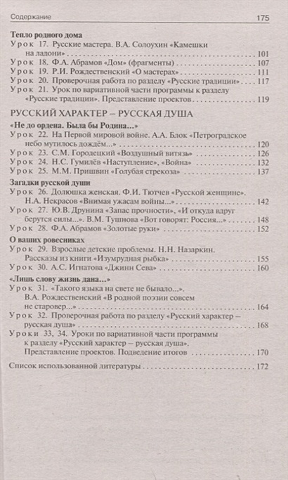 Поурочные разработки по родной русской литературе. 7 класс: пособие для ...