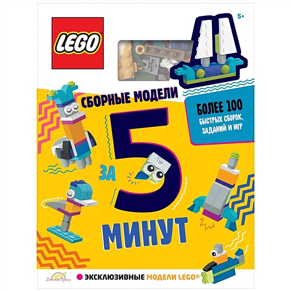 LEGO Iconic - Сборные модели за 5 минут (книга + конструктор LEGO) - фото 1