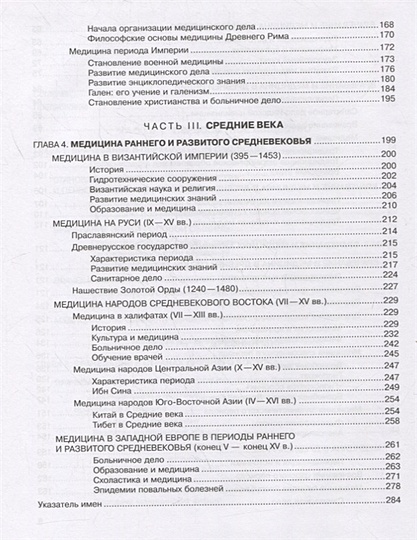 История медицины: в двух томах. Том I: учебник • Сорокина Т., купить по ...