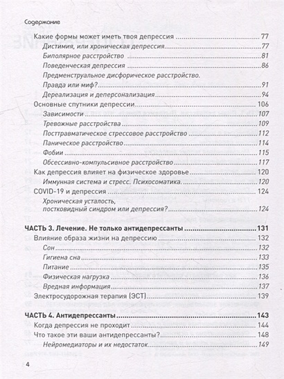 Книга Так себе. Эффективная самотерапия для тех, кто устал от депрессии ...