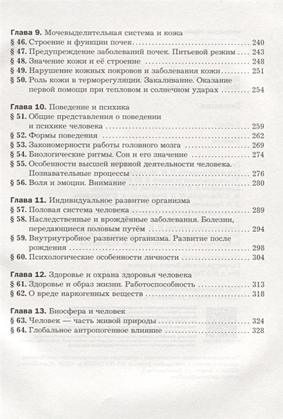 Биология. 9 класс. Учебник. • Драгомилов А. и др. – купить книгу по ...