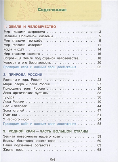 Окружающий мир. Рабочая тетрадь. 4 класс. В 2-х частях. Часть. 1 ...