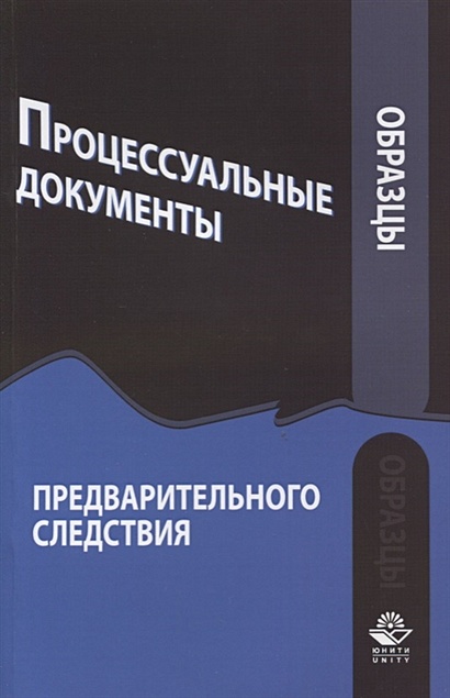 Образцы бланков процессуальных документов