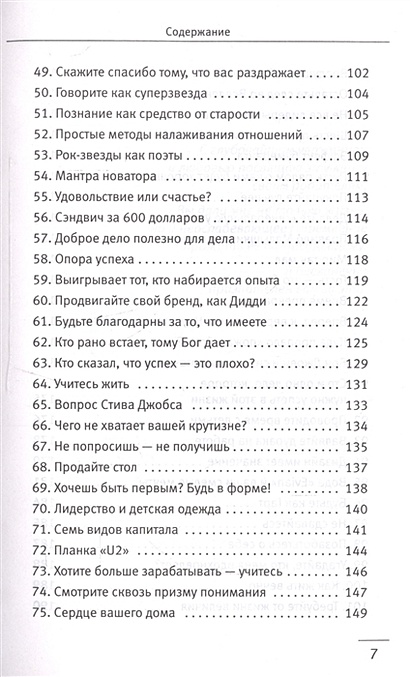 Я лучший 101 совет по достижению успеха от монаха который продал свой феррари