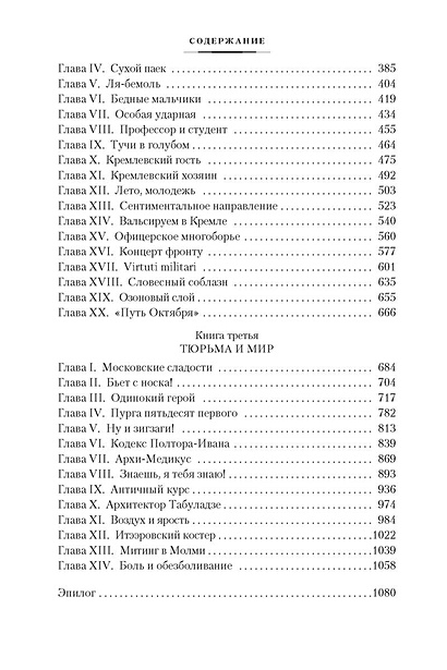 Книга Московская сага • Аксенов В. – купить книгу по низкой цене ...