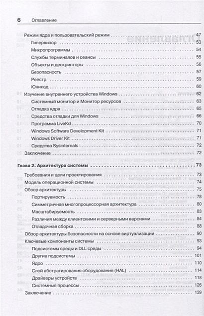Внутреннее устройство Windows. 7-е изд. - фото 3
