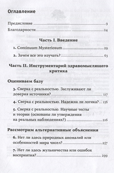 Смит псевдонаука и паранормальные явления отзывы