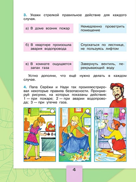 Окружающий мир. Рабочая тетрадь. 3 класс. В 2-х частях Часть 2 ...