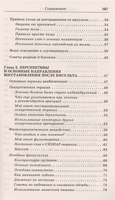 Жизнь после инсульта. Реальный опыт восстановления • Кузнецов Сергей ...