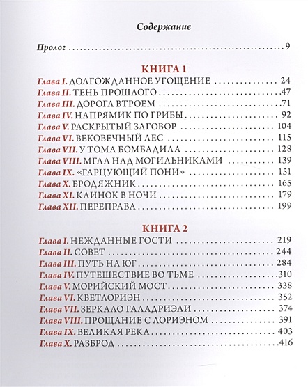 Книга Властелин колец. Хранители кольца • Джон Рональд Руэл Толкин ...