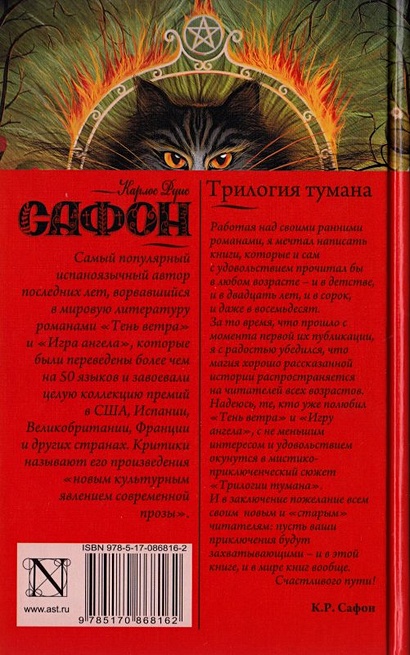 Книга Трилогия тумана. Владыка Тумана; Дворец полуночи; Сентябрьские ...