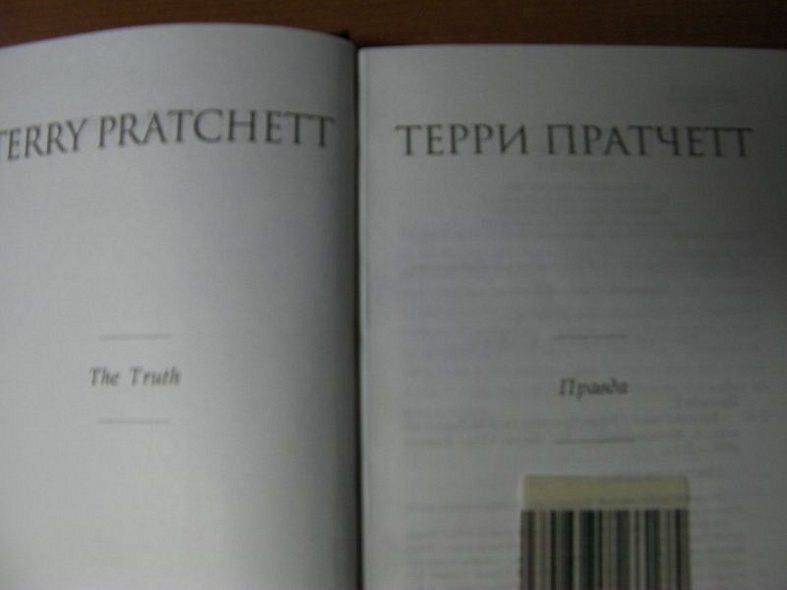 Правда - фото 7