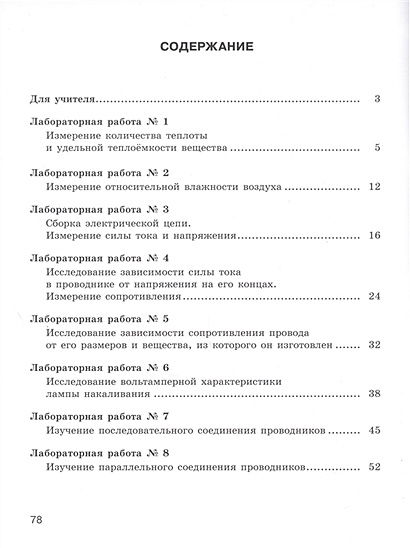 Физика. 8 класс. Тетрадь для лабораторных работ • Генденштейн Л.Э. и др ...