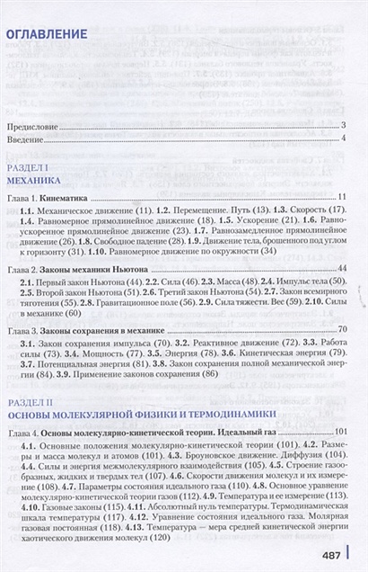 Физика для профессий и специальностей технического профиля. Учебник ...