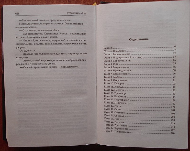 Гостья / Стефанни Майер, пер.с англ.Н.Балашовой. - фото 7