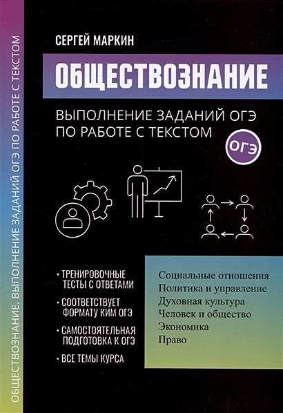 Обществознание: выполнение заданий ОГЭ по работе с текстом - фото 1