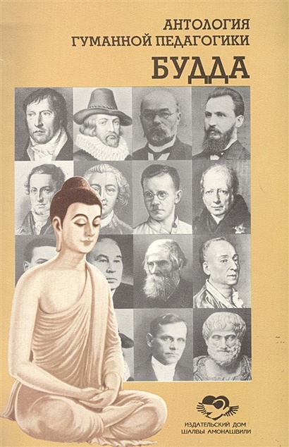 Будда и Его учение - фото 1