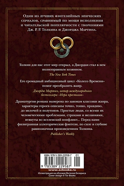Книга Колесо Времени. Книга 13. Башни Полуночи • Джордан Р. и др ...