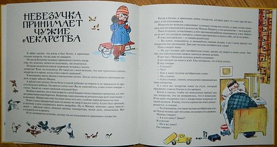 Невезучка: несколько смешных историй из жизни семилетнего человека, которому не везет - фото 3
