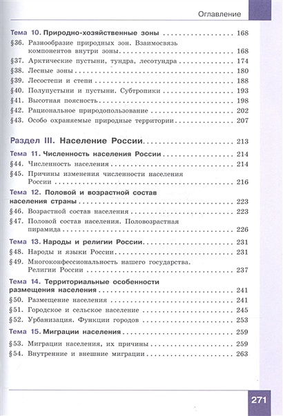 География. 8 класс. Учебник • Баринова И. и др. – купить книгу по ...