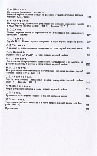 Первая мировая война 1914-1918 • Сидоров А.Л., купить по низкой цене ...