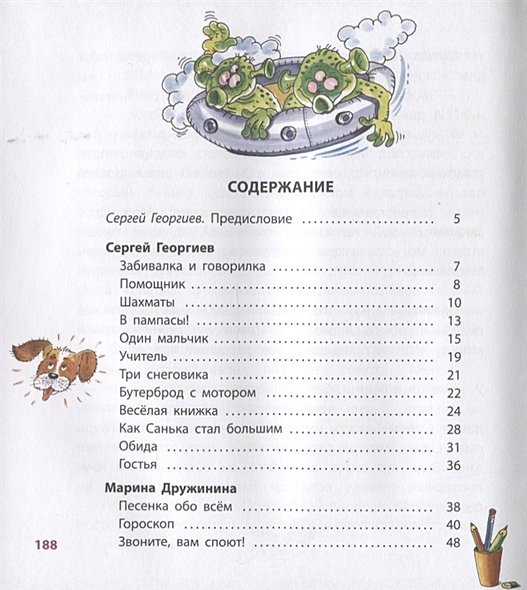 Веселые истории: рассказы современных детских писателей • Георгиев С. и ...