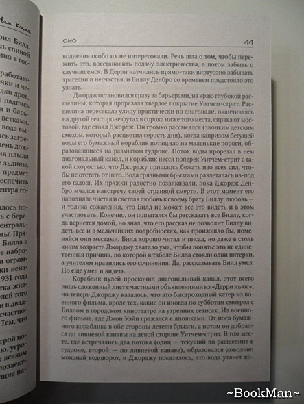 Книга Оно • Стивен Кинг – купить книгу по низкой цене, читать отзывы в ...