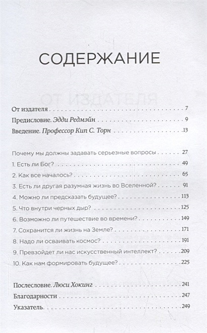 Книга Краткие ответы на большие вопросы • Стивен Хокинг – купить книгу ...