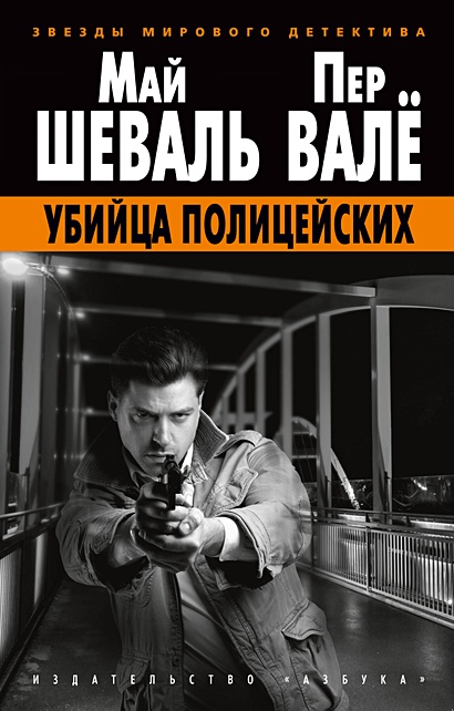 Мерседес убийца книга