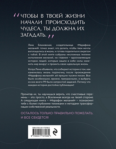Мечты сбываются всегда! (книга+дневник желаний) • Блиновская Е., купить ...