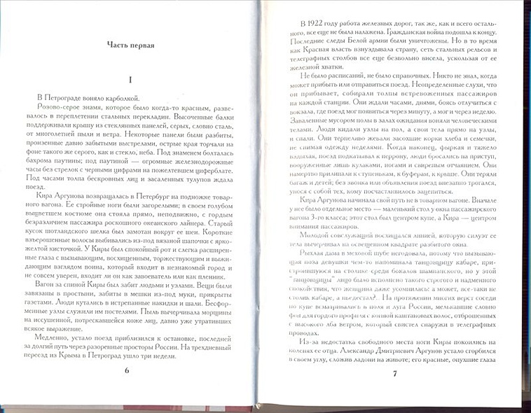 Мы живые - фото 4